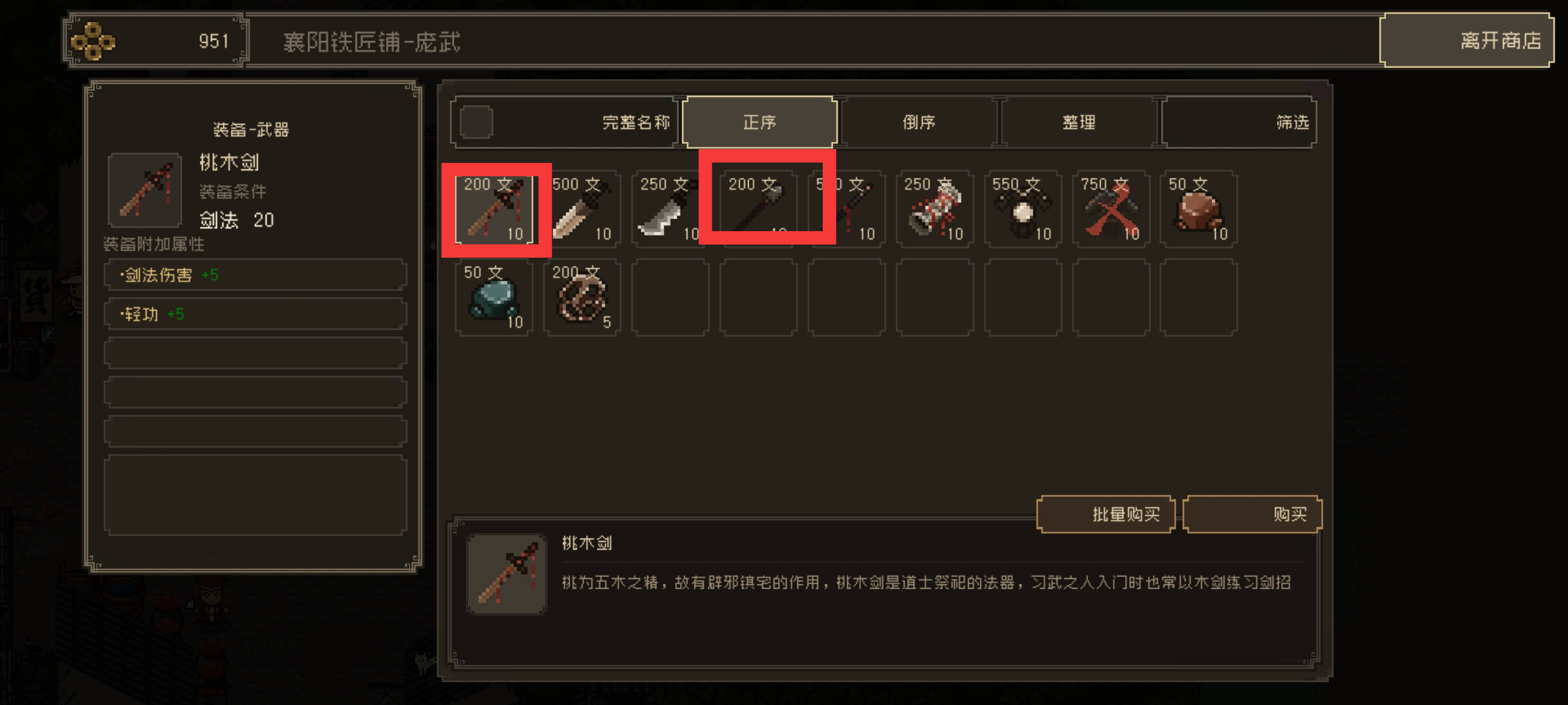 《大江湖之苍龙与白鸟》新手开局保姆级教程