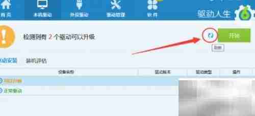 驱动人生声卡安装教程