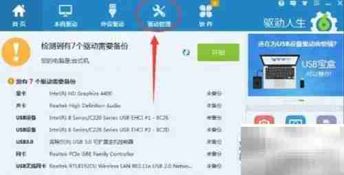 驱动人生声卡安装教程