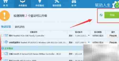 驱动人生声卡安装教程