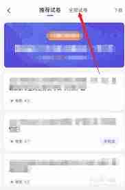 粉笔如何查看已结束的模考试卷