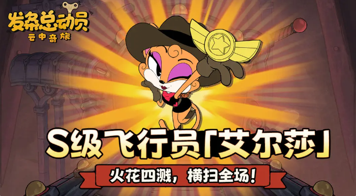 《发条总动员》S级角色一览