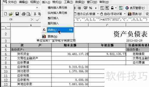 金蝶KIS自定义报表公式设置方法