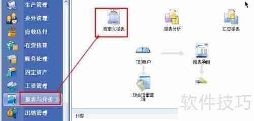 金蝶KIS自定义报表公式设置方法