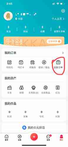 彩贝壳app申请退款流程