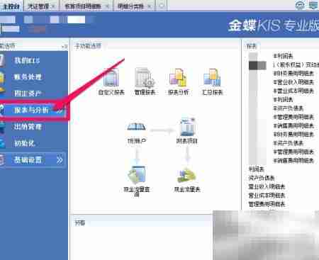 金蝶批量设置现金流量