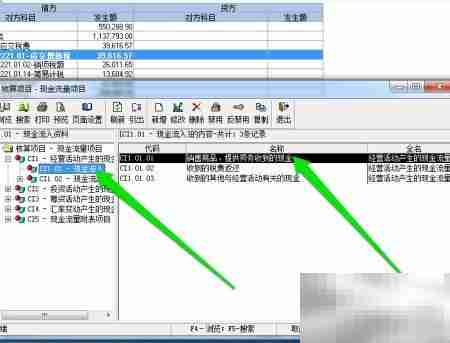 金蝶批量设置现金流量