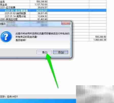 金蝶批量设置现金流量