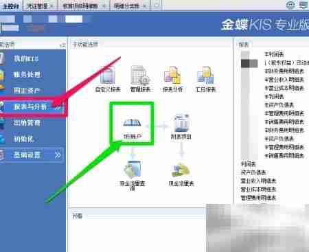 金蝶批量设置现金流量