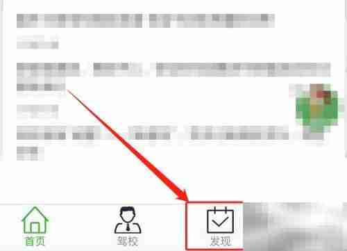 科目一学时查询方法