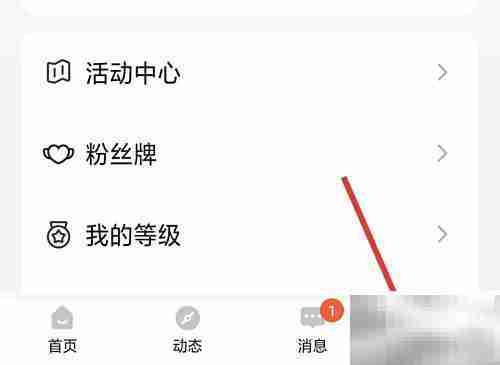 豚豚App修改手机号教程