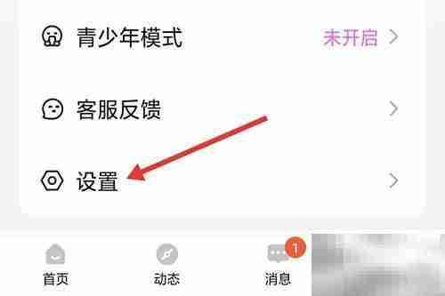 豚豚App修改手机号教程