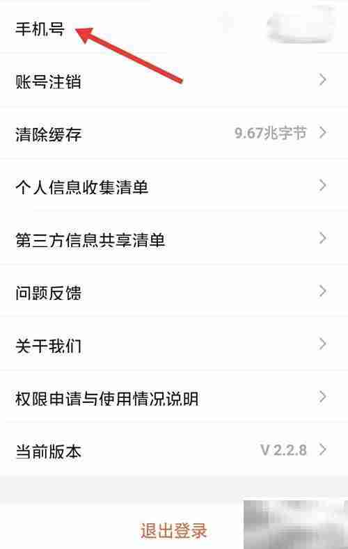 豚豚App修改手机号教程