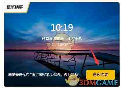 《元气桌面壁纸》动态锁屏设置方法