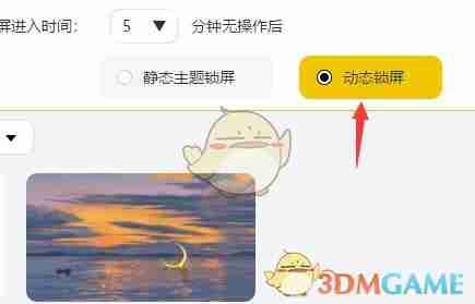 《元气桌面壁纸》动态锁屏设置方法