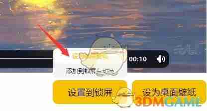 《元气桌面壁纸》动态锁屏设置方法