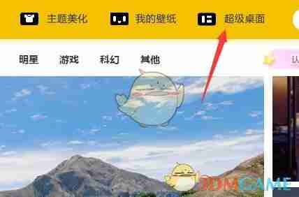 《元气桌面壁纸》动态锁屏设置方法