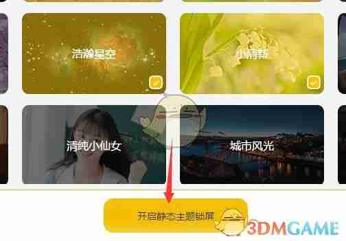 《元气桌面壁纸》动态锁屏设置方法