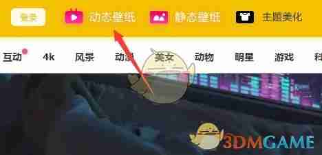 《元气桌面壁纸》动态锁屏设置方法