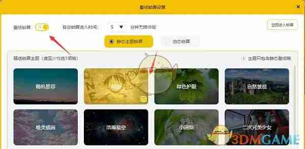 《元气桌面壁纸》动态锁屏设置方法