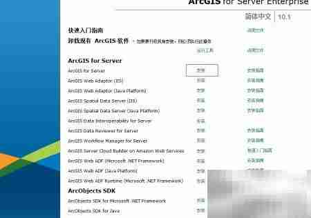 ArcGIS Server 10.1安装图解
