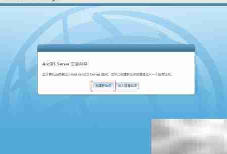 ArcGIS Server 10.1安装图解