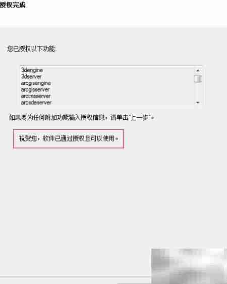ArcGIS Server 10.1安装图解