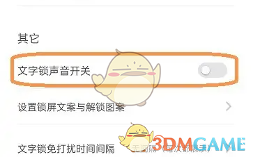 《元气桌面壁纸》关闭文字锁声音方法