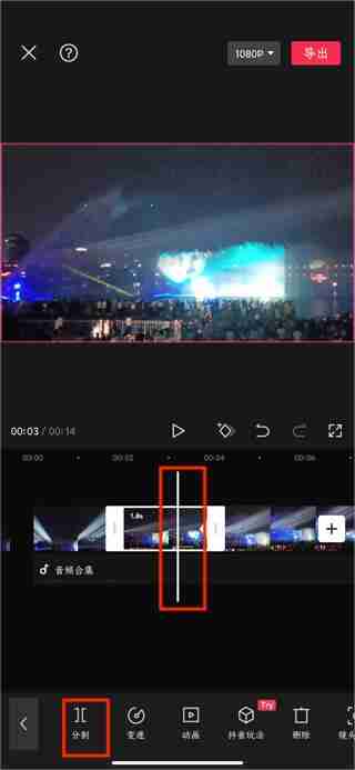 剪映中删除视频中间小部分教程