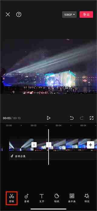 剪映中删除视频中间小部分教程