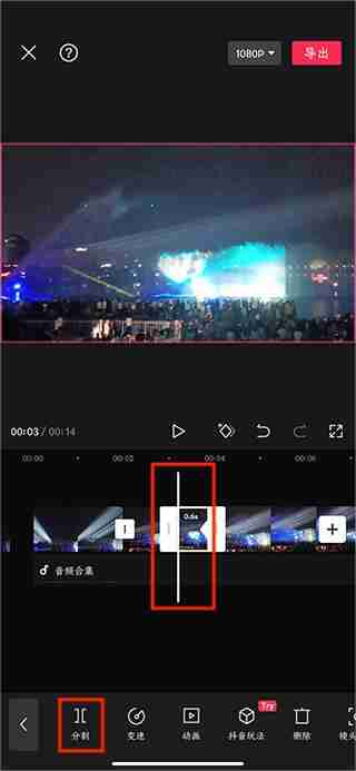 剪映中删除视频中间小部分教程