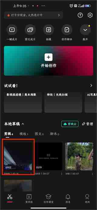 剪映中删除视频中间小部分教程