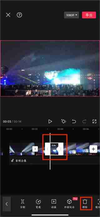 剪映中删除视频中间小部分教程