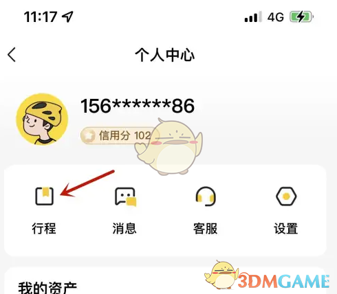 《小遛共享》查看行程记录方法