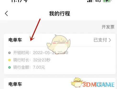 《小遛共享》查看行程记录方法