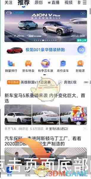 《汽车之家》查看保值率方法