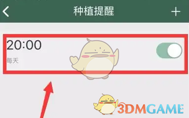 《forest专注森林》闹钟提醒设置方法