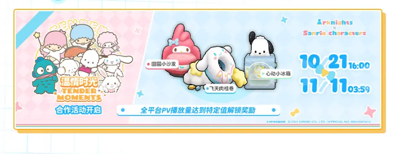 《明日方舟》三丽鸥联动活动介绍