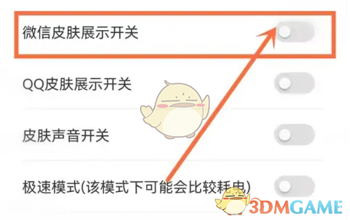 《元气桌面壁纸》关闭微信皮肤展示方法