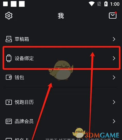 《悦跑圈》添加设备方法