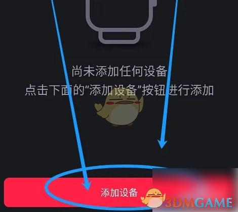 《悦跑圈》添加设备方法