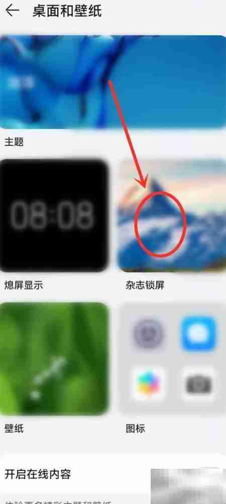 华为杂志锁屏广告关闭方法