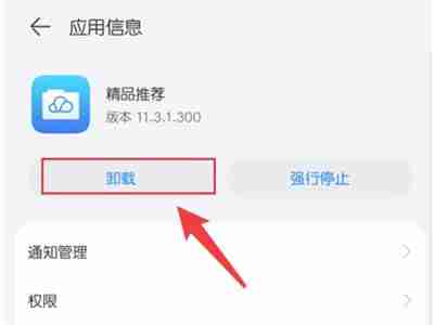 华为mate50pro热门推荐怎么取消