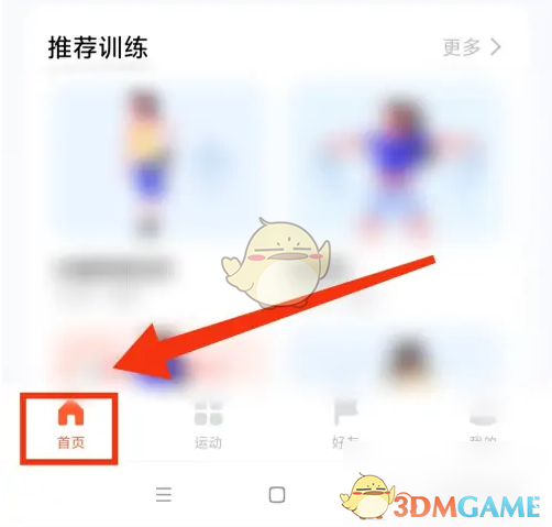 《天天跳绳》跳绳排名查看方法