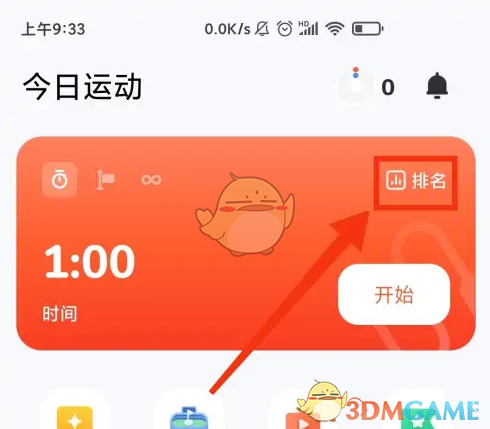 《天天跳绳》跳绳排名查看方法