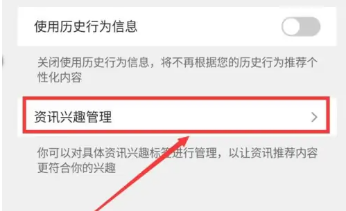 qq手机浏览器如何筛选 QQ浏览器APP设置资讯兴趣标签方法