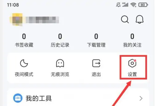 qq手机浏览器如何筛选 QQ浏览器APP设置资讯兴趣标签方法