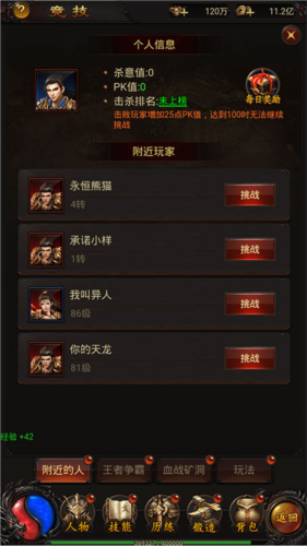 《战神霸业传奇》竞技玩法攻略