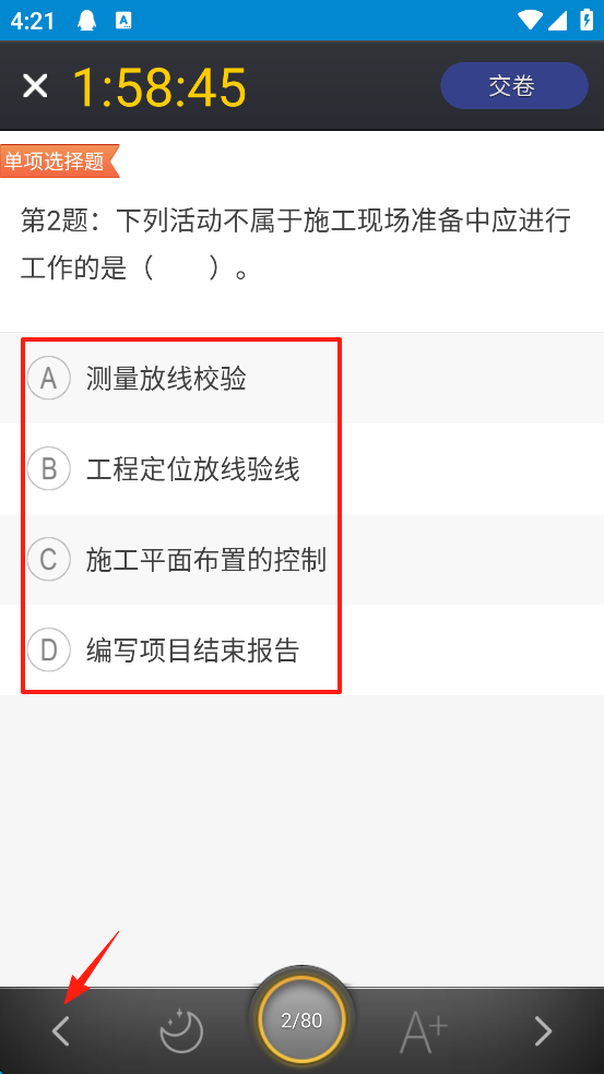 二级建造师app模拟考试进入方法