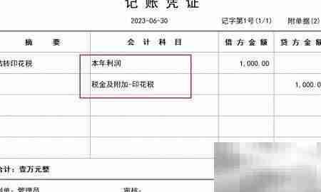 印花税记账方法详解